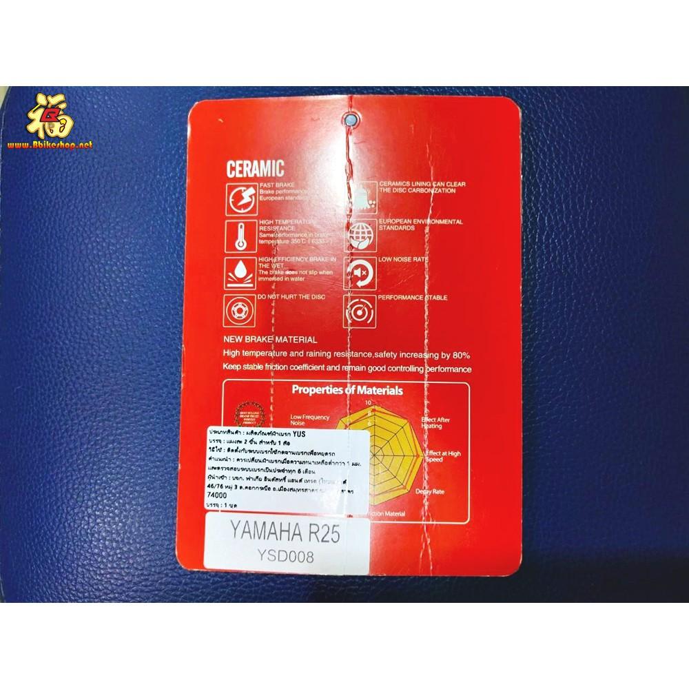 ผ้าเบรคหลัง R3-MT03-X-MAX YUS MD48J ตรงรุ่น ***