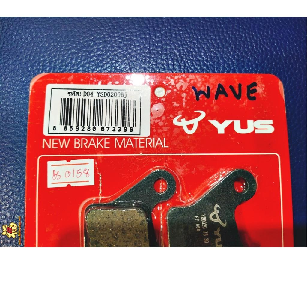ผ้าเบรคหน้า WAVE110/125I YUS MD006J  ตรงรุ่น*****
