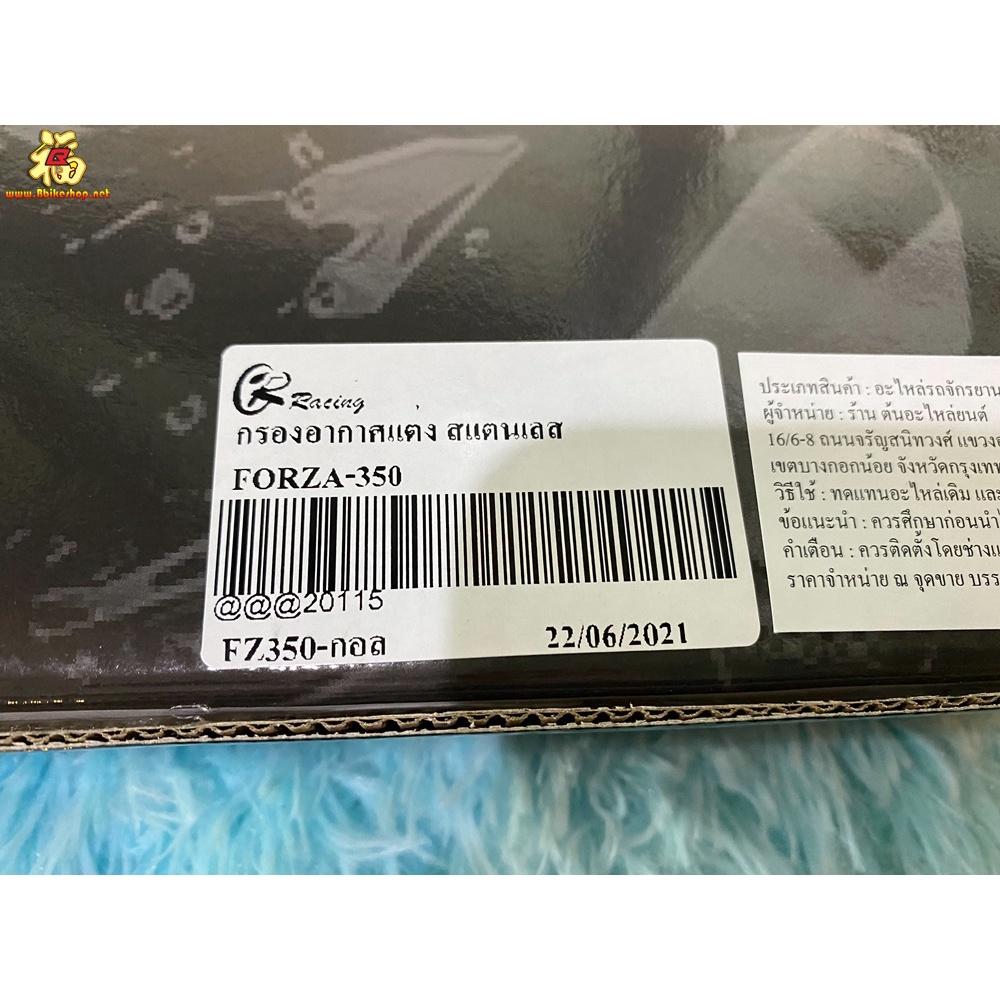 ไส้กรองอากาศสเเตนเลส รุ่น FORZA-350 /ADV350 PIRANHA / TIGER-R  ไส้กรอง กรองอากาศ