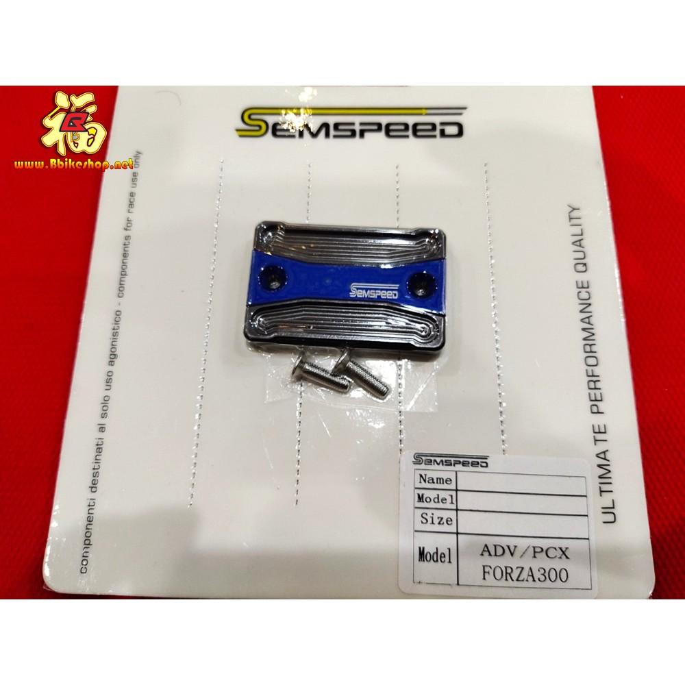 ฝาปิดปั้มบนแต่ง ตรงรุ่น ADV/PCX/Forza300 1ชิ้น งานSemspeed คละสี*