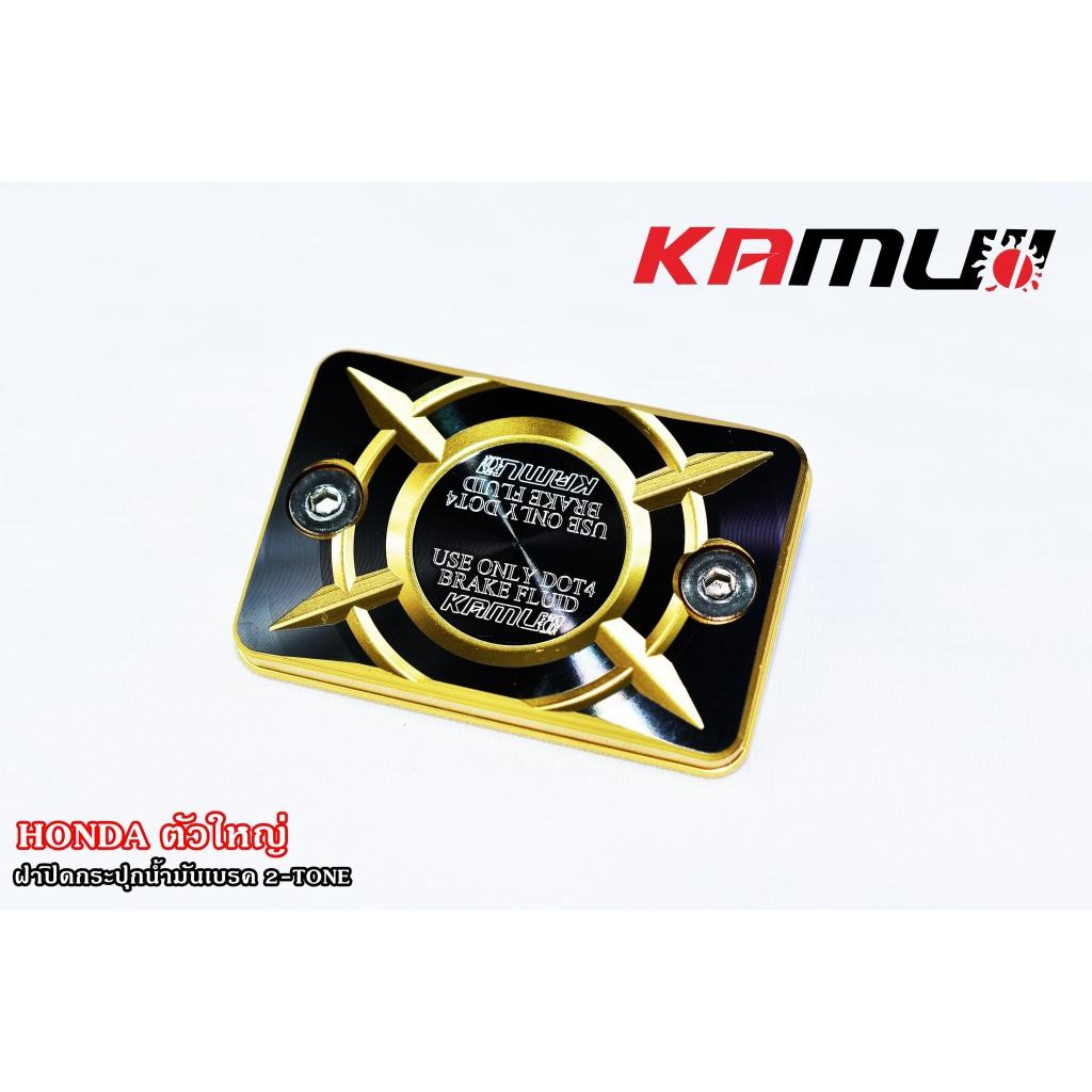 ฝากระปุกน้ำมัน Honda ตัวใหญ่ KAMUI 2-Tone FORZA / Click-160 / PCX (548)