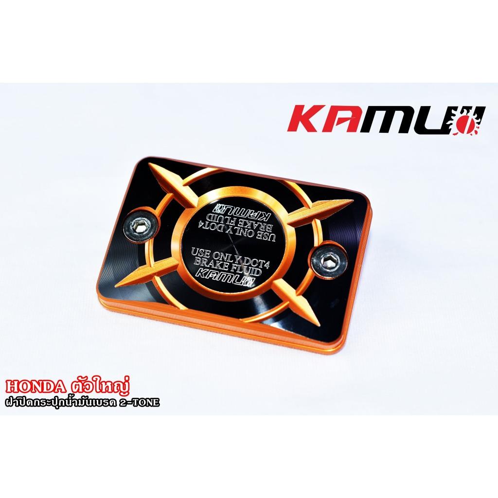 ฝากระปุกน้ำมัน Honda ตัวใหญ่ KAMUI 2-Tone FORZA / Click-160 / PCX (548)