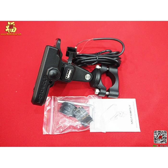 ที่จับโทรศัพท์+ที่ชาร์จ USB จับบาร์กลาง งาน Motowolf แท้100% (ล็อคบาร์) จับบาร์ ยึดโทรศัพ