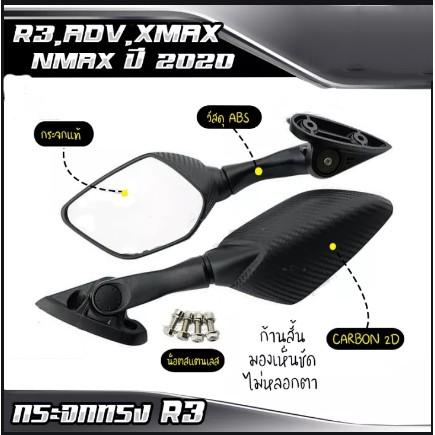 ขายึดชิวล์หน้า+ฐานยึดรูกระจก+กระจกR3 ขายึดชิวหน้า  ตรงรุ่น X-MAX งาน semspeed