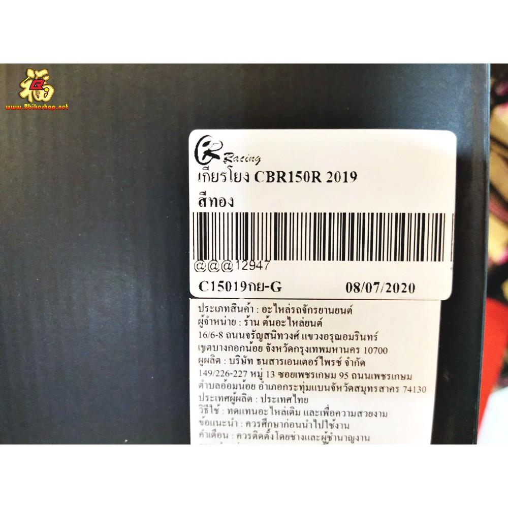 เกียร์โยง ตรงรุ่นCBR 150R 2019 New ปรับระดับได้ งานPiranha แท้ คละสี
