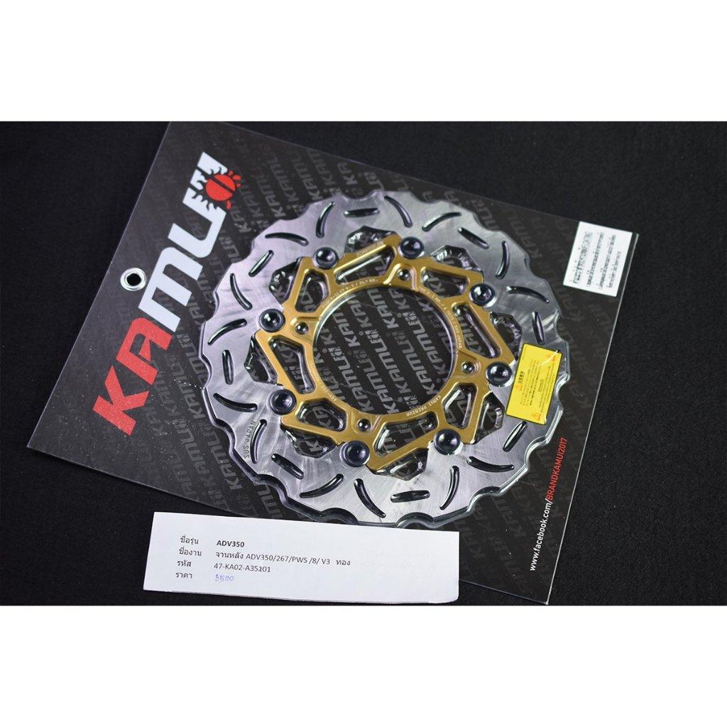 จานดิสก์ หลัง ADV-350 300 มิล. POWER-SLOT V.3 จานดิสก์KAMUI สวย เท่ห์ เบรคได้ดี... สแตนเลสใบจาน ญี่ปุ่น 100%(0360)