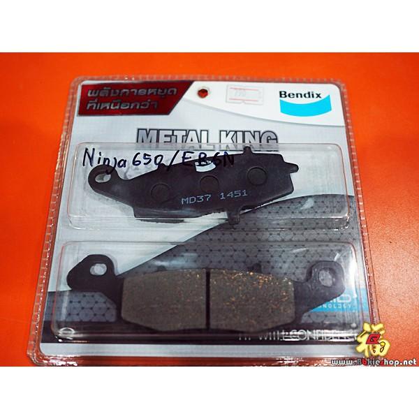 ผ้าเบรคหน้า ขวา ER6N/NINJA650  BENDIX KAWASAKI  [MD37] (Right)*