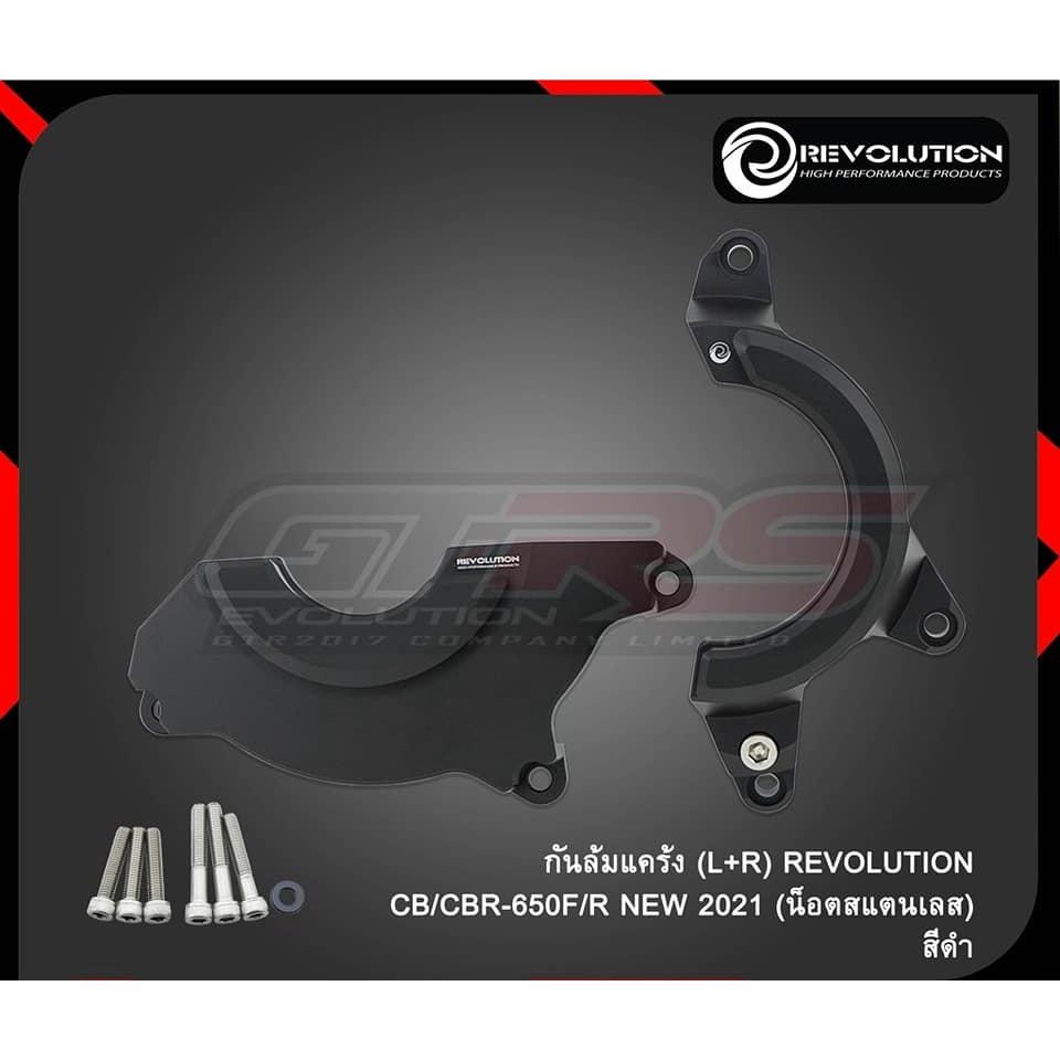 กันล้มแคร้ง (L+R) REVOLUTION แท้ CB / CBR-650 F/R NEW 2021 (น็อตสแตนเลส) กันล้มแคร้งเครื่อง