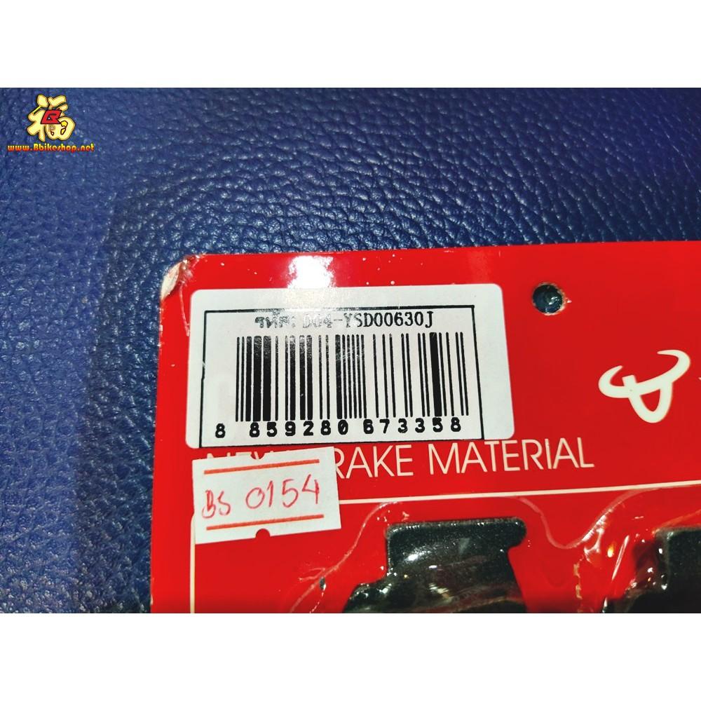 ผ้าเบรค หลัง YUS MD630J ตรงรุ่น CBR150/MSX/CRF250