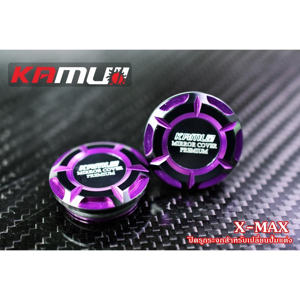 ปิดรูกระจก X-MAX KAMUI  2-Tone (561)