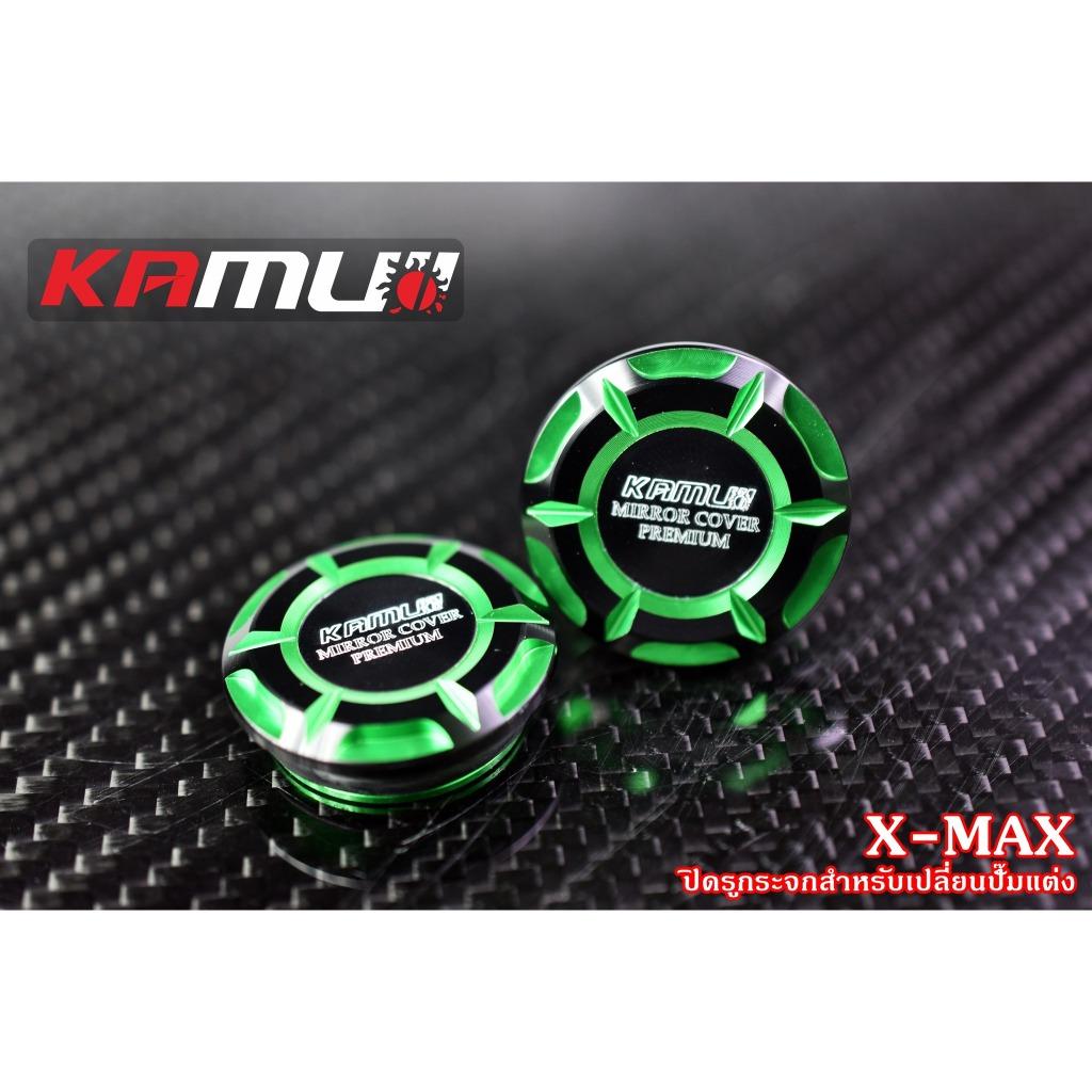 ปิดรูกระจก X-MAX KAMUI  2-Tone (561)