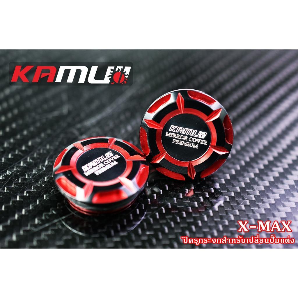 ปิดรูกระจก X-MAX KAMUI  2-Tone (561)
