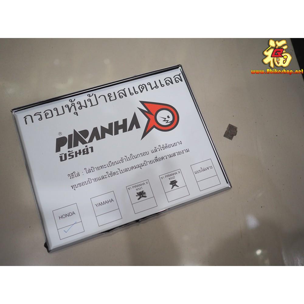 กรอบทะเบียน สแตนเลส แบบอัด ตรงรุ่น Honda ป้ายทะเบียน ป้ายหลัง แผ่นป้าย เลส กรอบ
