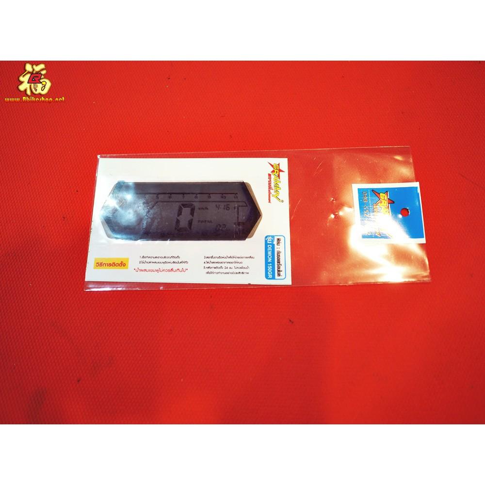 ฟิล์มกันรอย ตรงรุ่น Demon 150gr/gn คละสี*