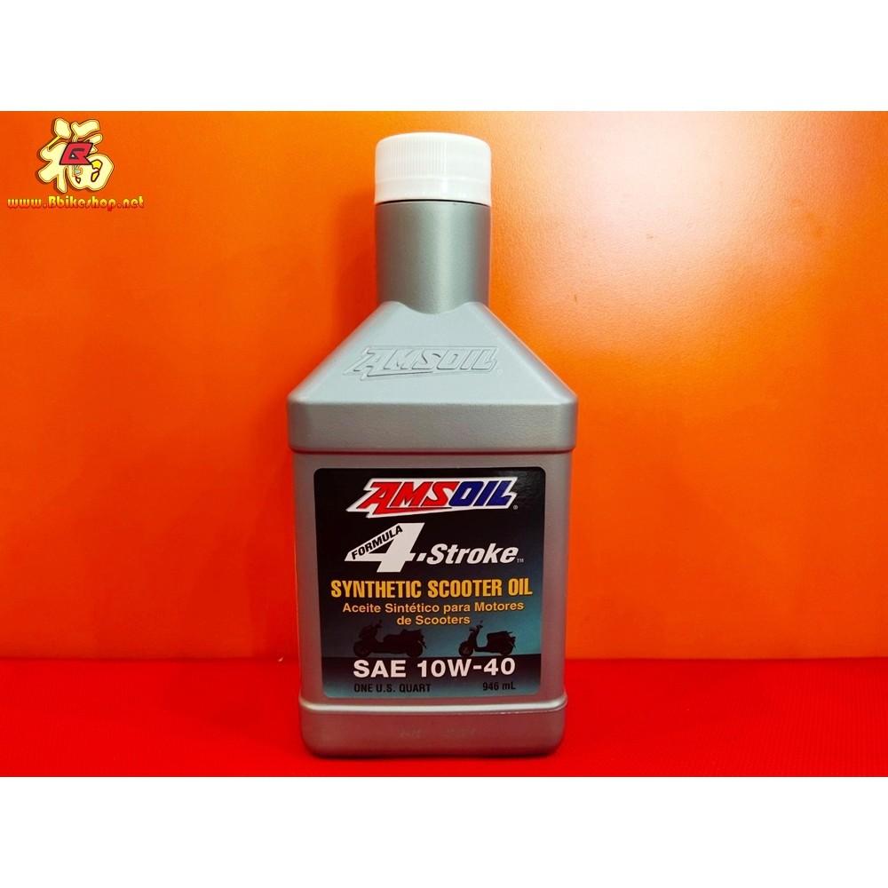 น้ำมันเครื่อง Amsoil Formula 4-Stroke 10W-40 (ฝาขาว) Synthetic Scooter Oil สังเคราะห์แท้ 100%