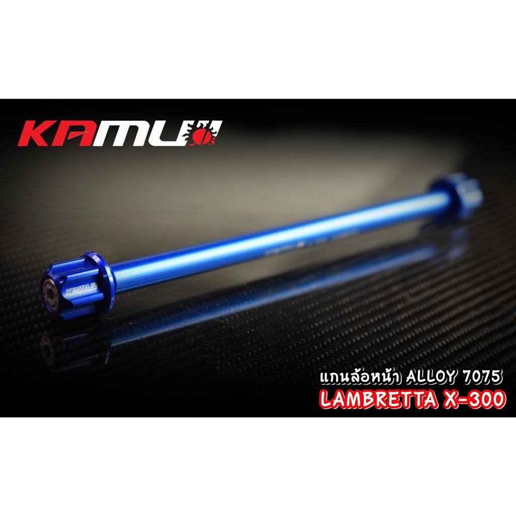 แกนล้อหน้า LAMBRETTA X-300 งาน Kamui ร้บประกัน แท้ 100% แลมเบรตต้า x300