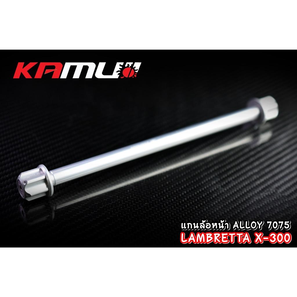 แกนล้อหน้า LAMBRETTA X-300 งาน Kamui ร้บประกัน แท้ 100% แลมเบรตต้า x300