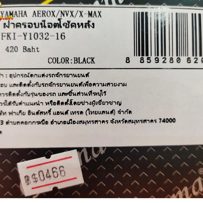 ตัวล๊อกกันขโมยโช๊ค FORZA300-350/X-MAX300/AEROX/PCX/DRONE แบรนFAKIE ฝาครอบน็อต โช๊คหลัง