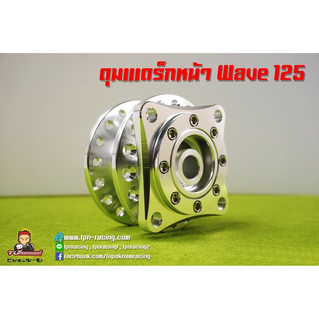 ดุมแดร๊กหน้า ตรงรุ่น WAVE125/110i/PCX แบรน Seven speed แท้ คละสี***