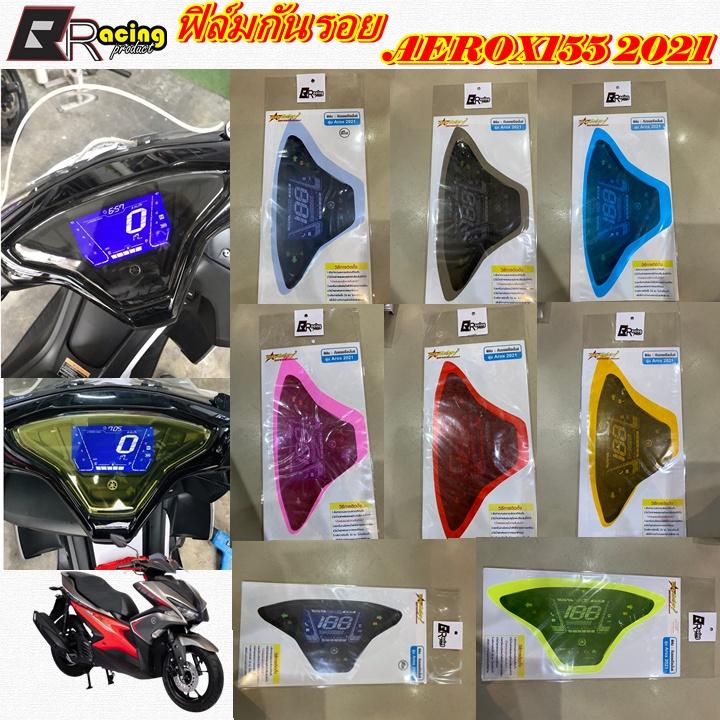 ฟิล์มกันรอยเรือนไมล์ รุ่น AEROX ปี 21-22 งาน Bracing  ฟิล์มเรือนไมล์ ฟิล์ม