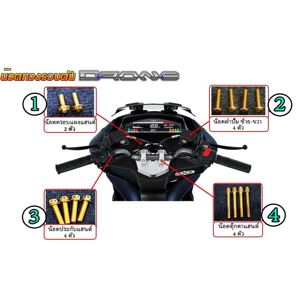 5.น็อตคิ้วบังโคลนหลัง =2ตัว GPX DRONE150 น็อตสแตนเลส ทองและไทเท NEW!! **จุดที่5**