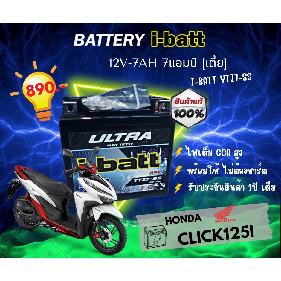 แบตเตอร์รี่ YTZ7-ss i-batt ขนาด 7 แอมป์ (เตี้ย) HONDA - CBR150 , PCX  AEROX แบบแห้ง*แบตเตอรี่