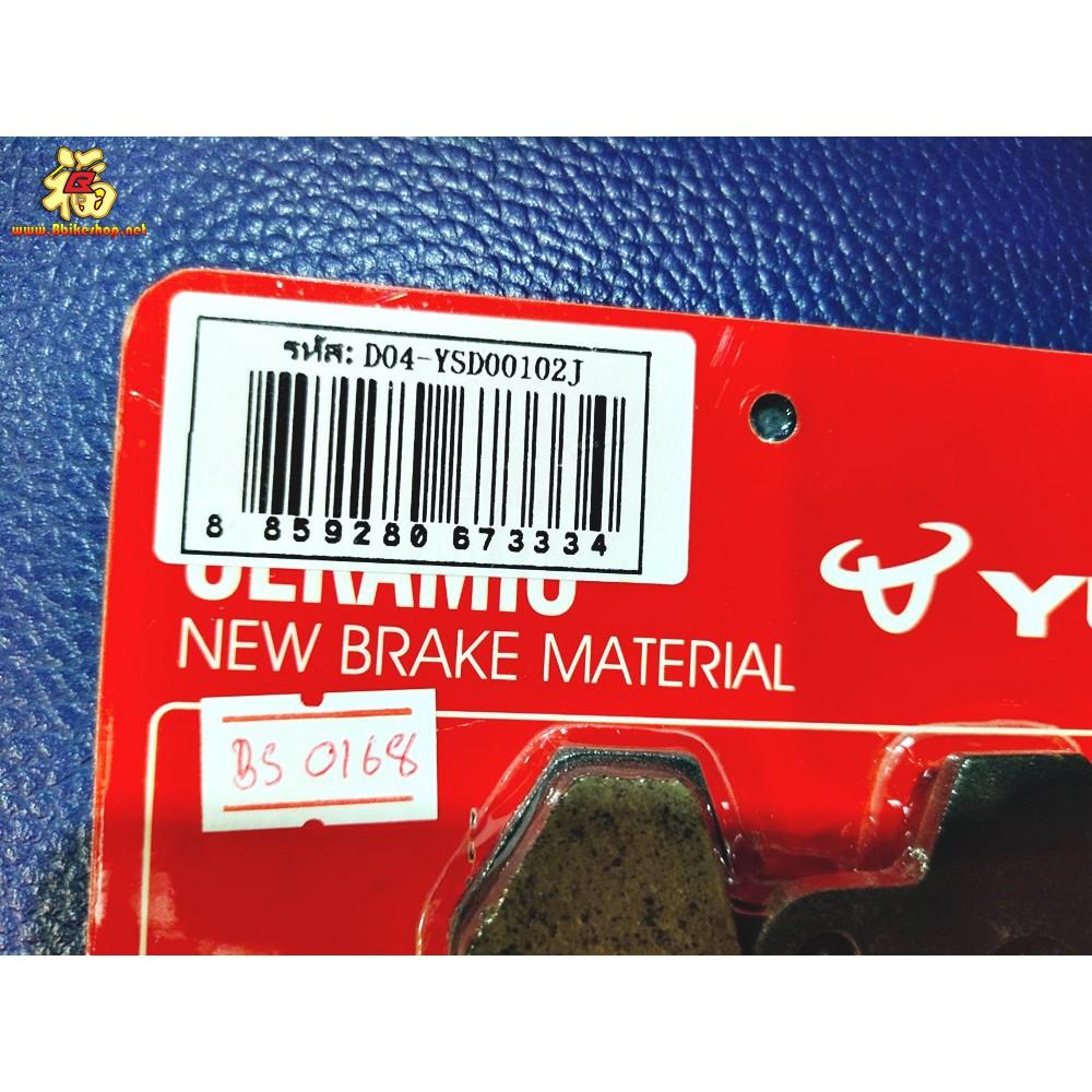 ผ้าเบรค หน้า/หลัง YUS MD102J ตรงรุ่น KAWASAKI Z250/HONDA Dash[r]/Yamaha spark