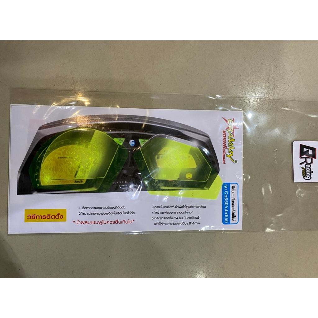 ฟิล์มกันรอยเรือนไมล์ รุ่น CB650/CBR650 #Bracing กันรอย ฟิล์ม
