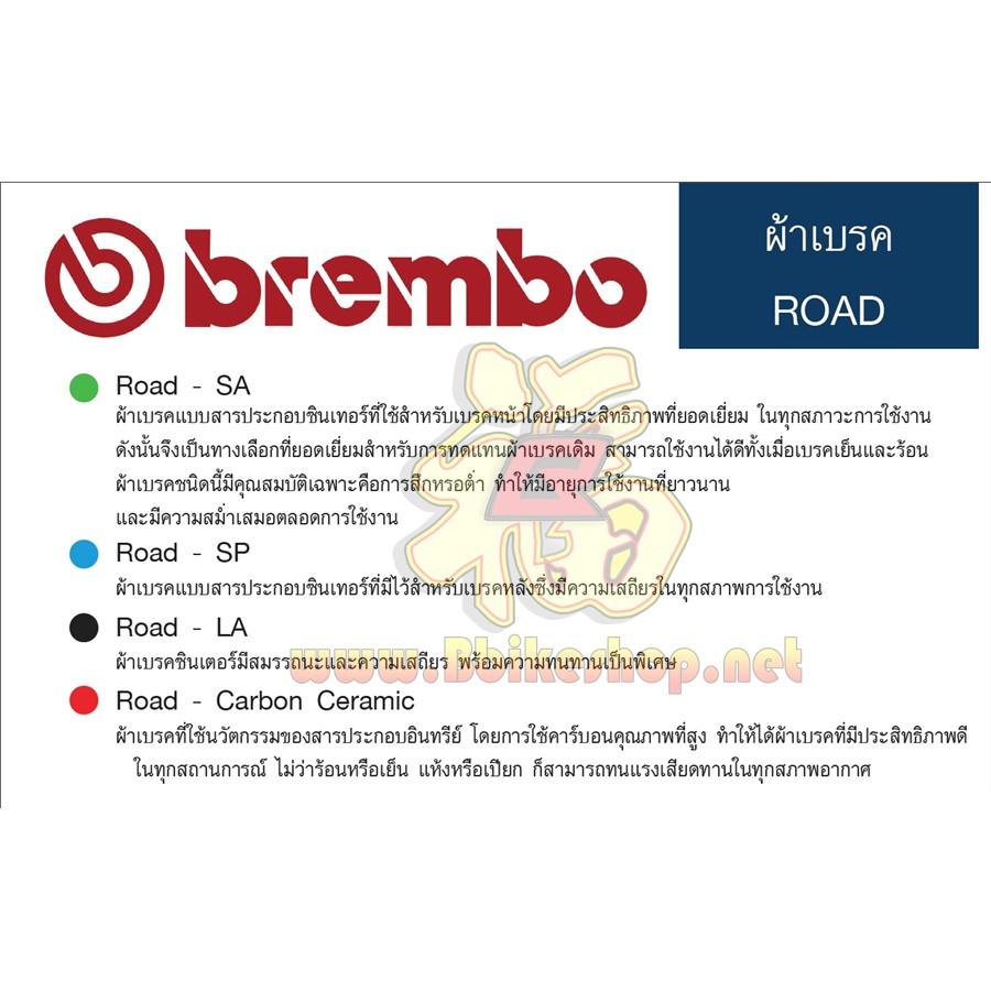 ผ้าเบรค Brembo แท้ 07BB20CC /HP Genuine