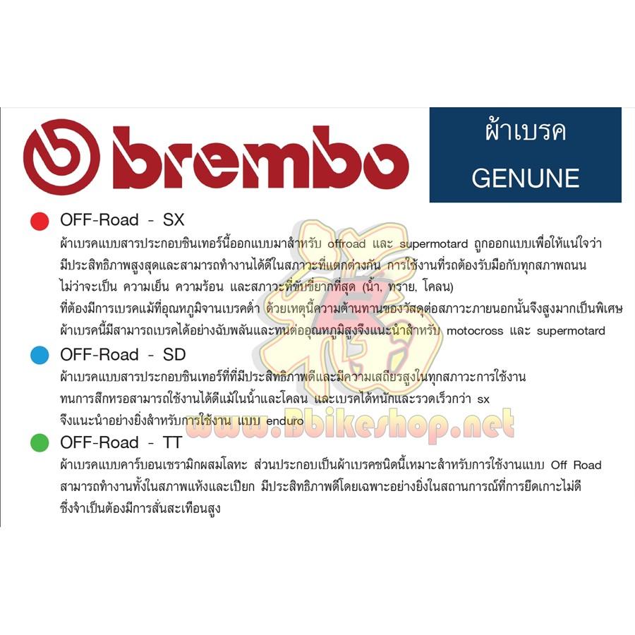 ผ้าเบรค Brembo แท้ 07BB20CC /HP Genuine