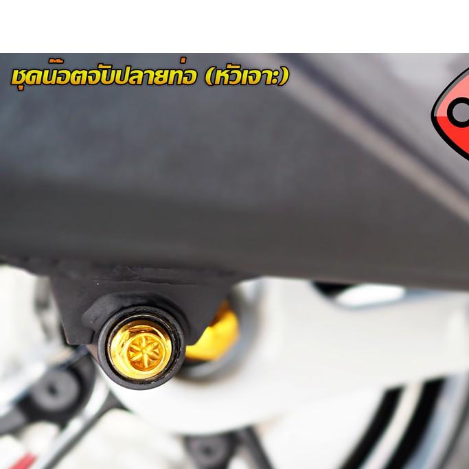 7.ชุดน็อตจับปลายท่อ =2ตัว GPX DRONE150 น็อตสแตนเลส ทองและไทเท NEW!!**จุดที่7**