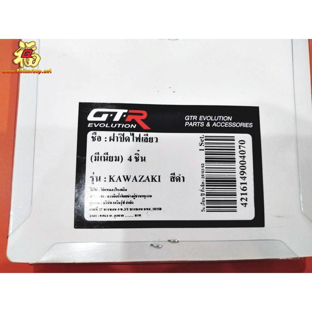 ฝาปิดไฟเลี้ยว 4ชิ้น มิเนียม รุ่น KAWASAKI งานGTR แท้**แผ่นรองไฟเลี้ยว หูไฟเลี้ยว แผ่นปิดไฟเลี้ยว