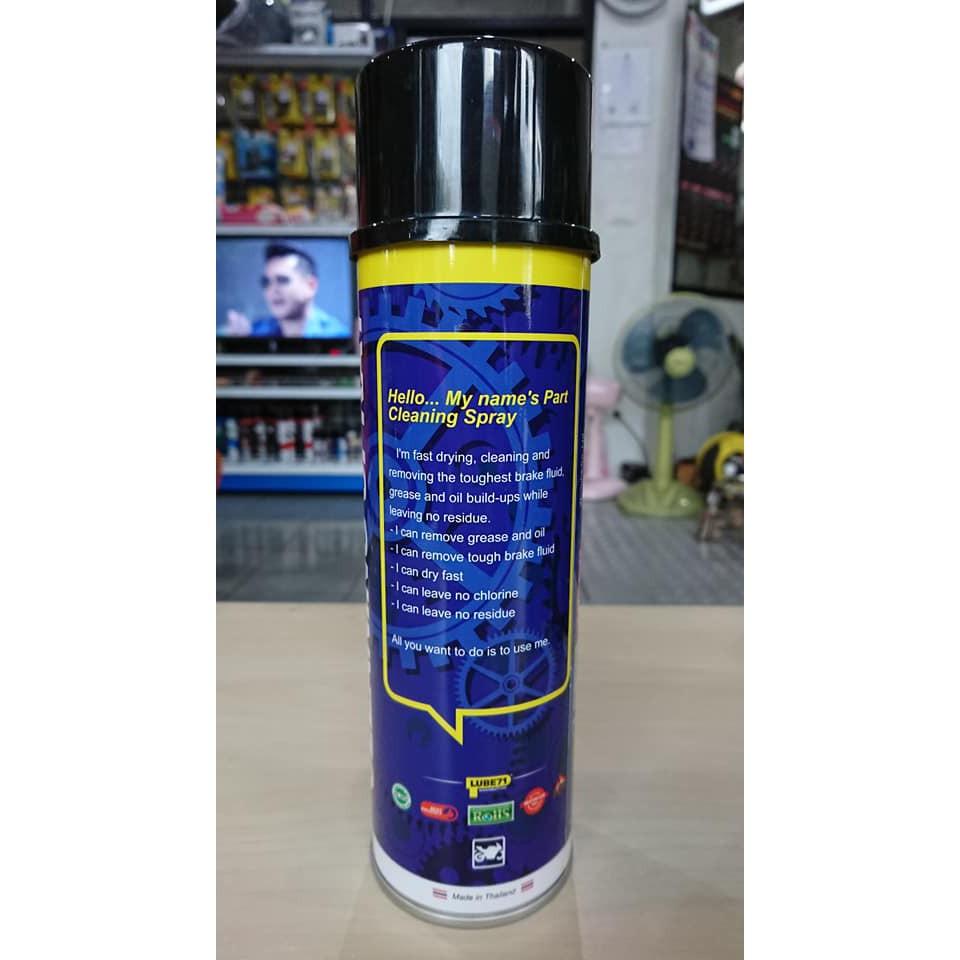 สเปรย์ล้าง พาร์ท ขจัดคลาบน้ำมัน อะไหล่ Lube 71 Part สเปรย์ ล้างพาร์ท