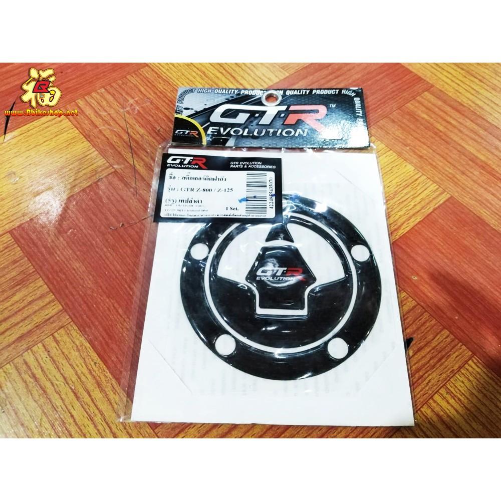 กันรอยติดฝาถังงาน GTR ตรงรุ่น Z-800/Z125 (5รู)