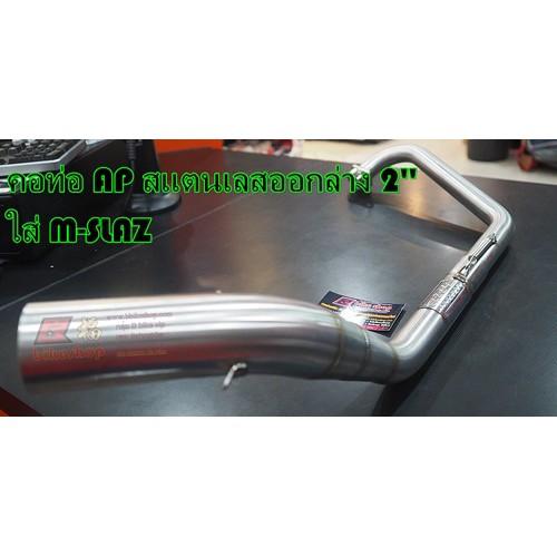 คอท่อสแตนเลส AP 2'' M-SLAZ