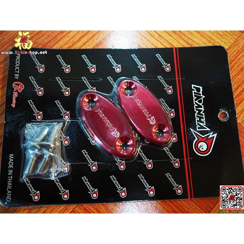 แผ่นปิดกระจกแต่ง รุ่น CBR-250/300/500/650 CNC งาน piranha