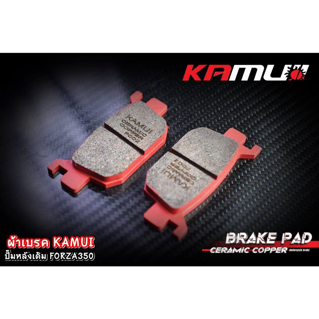 ผ้าเบรค ปั๊มหลังเดิม Forza ผ้าเบรค Ceramic Copper KAMUI สำหรับ ปั๊มหลังเดิม Forza (0210)