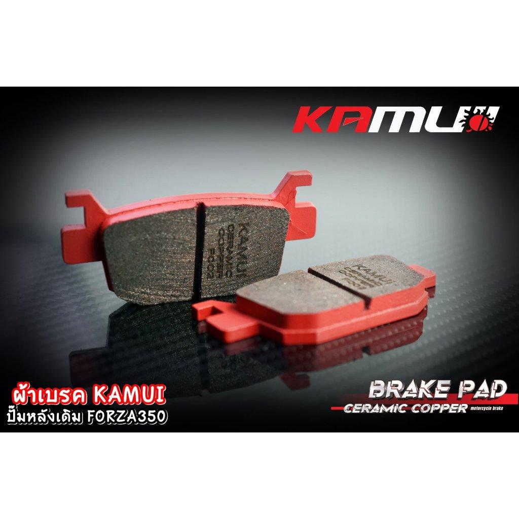 ผ้าเบรค ปั๊มหลังเดิม Forza ผ้าเบรค Ceramic Copper KAMUI สำหรับ ปั๊มหลังเดิม Forza (0210)