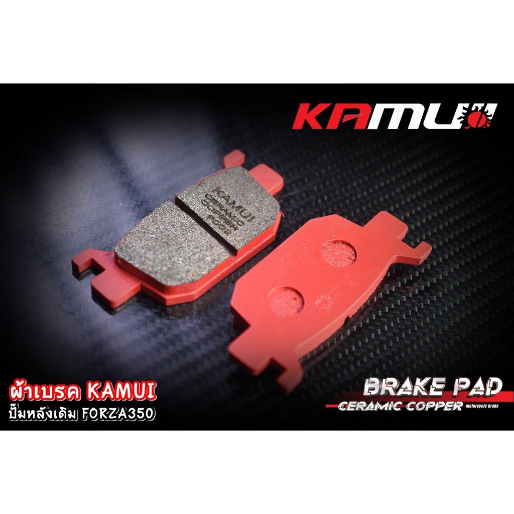 ผ้าเบรค ปั๊มหลังเดิม Forza ผ้าเบรค Ceramic Copper KAMUI สำหรับ ปั๊มหลังเดิม Forza (0210)