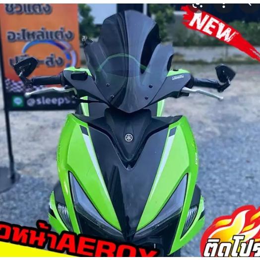 ชิวหน้า แต่ง Aerox 155 ทรงโหนก อคิลิคดำ AEROX ตรงรุ่นชิวแต่ง อะคริลิค ดำ บังไมล์ หน้ากากรถ