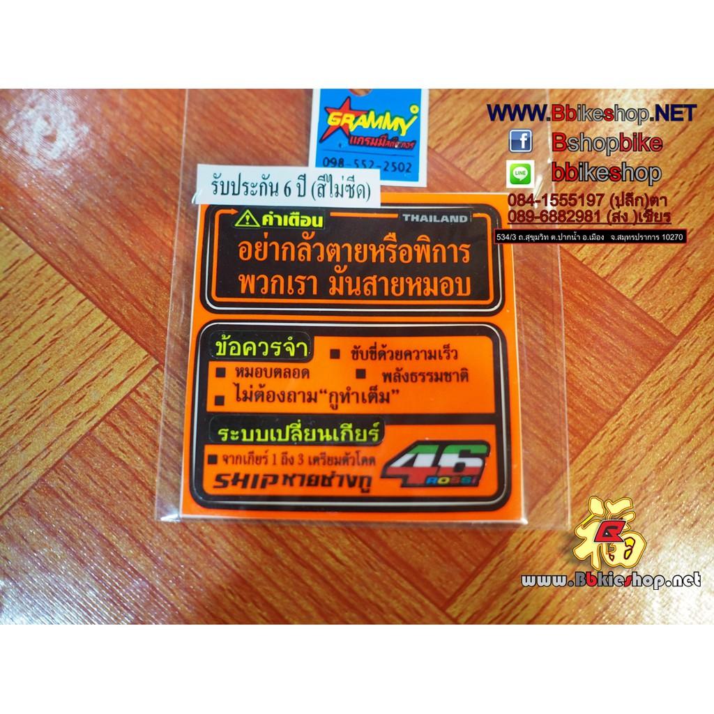 สติ๊กเกอร์ ติดรถ อย่ากลัวตายหรือพิการ พวกเรามันสายหมอบ