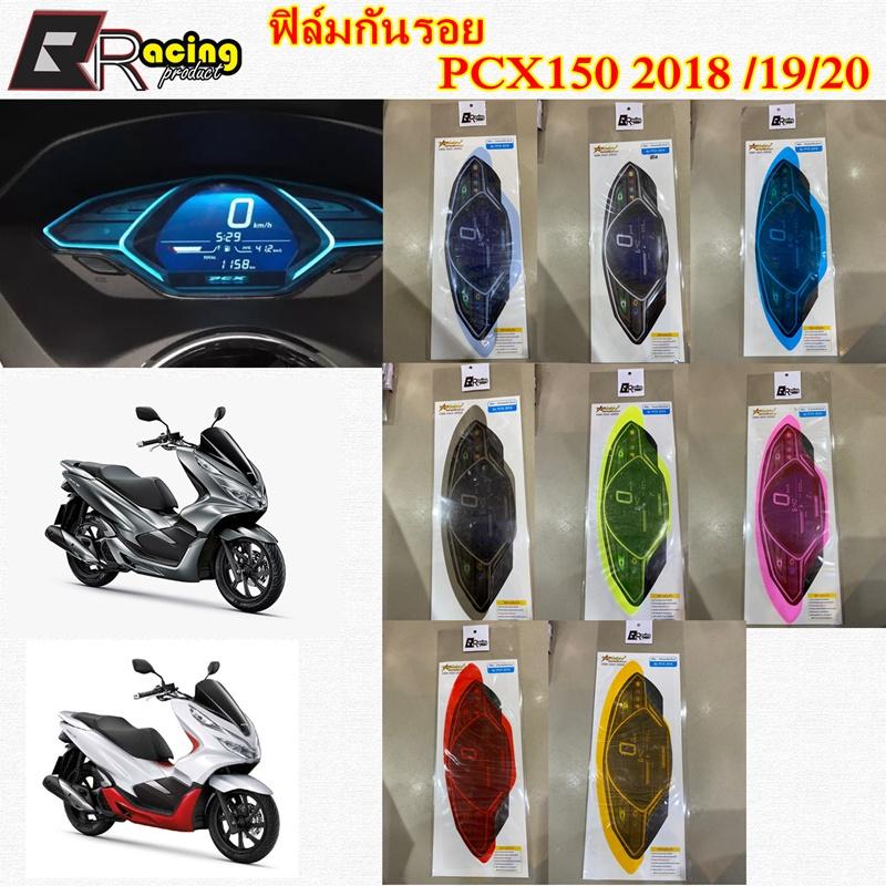 ฟิล์มกันรอยเรือนไมล์  รุ่น PCX150 ปี 18-20 งาน Bracing ฟิล์มเรือนไมล์ ฟิล์ม