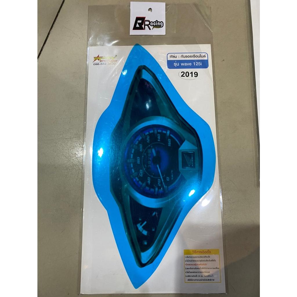 ฟิล์มกันรอยเรือนไมล์ รุ่น WAVE125I LED ปี 19-21 งาน Bracing ฟิล์มเรือนไมล์ ฟิล์ม