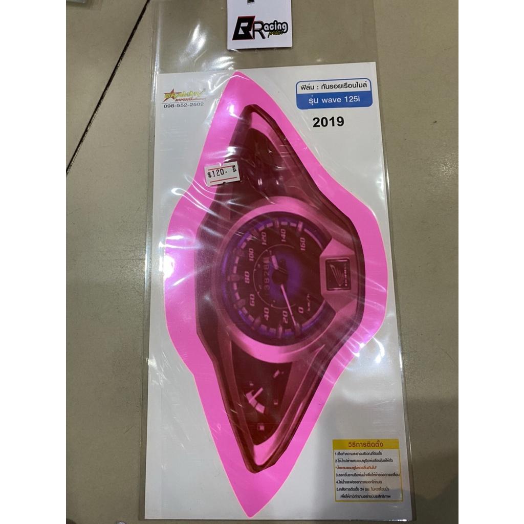 ฟิล์มกันรอยเรือนไมล์ รุ่น WAVE125I LED ปี 19-21 งาน Bracing ฟิล์มเรือนไมล์ ฟิล์ม