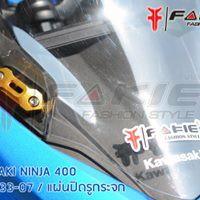 แผ่นปิดกระจก ตรงรุ่น ZX6R NINJA400 NINJA650 fakie คละสี*