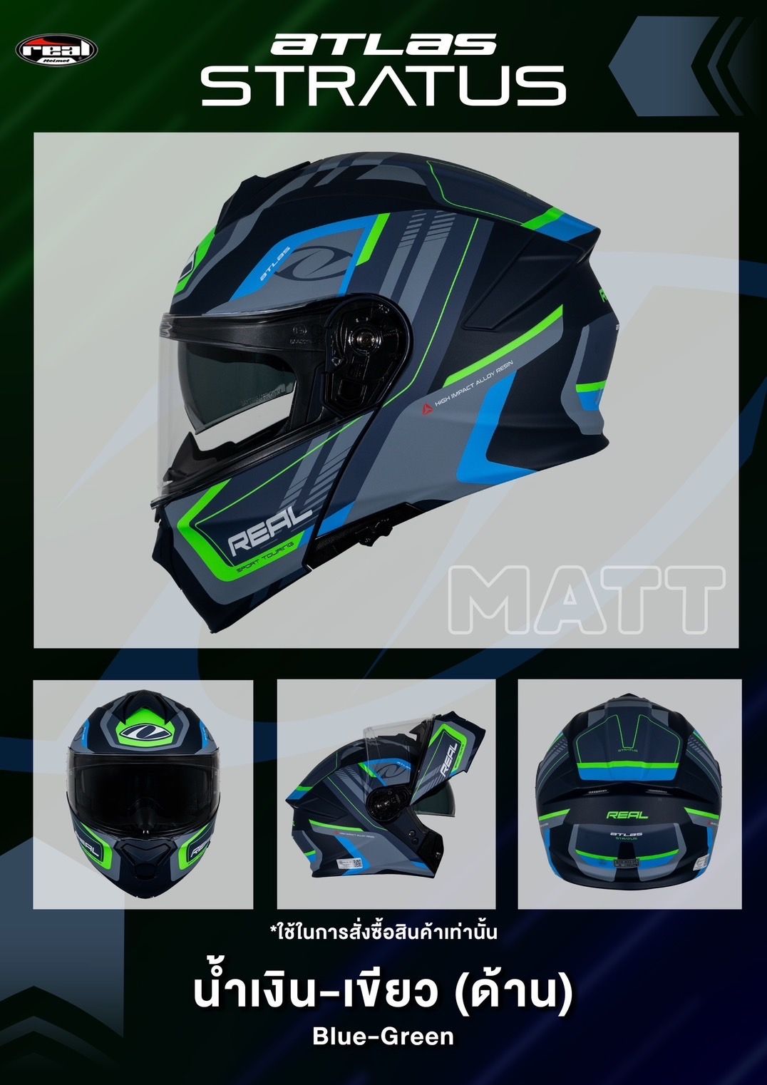 หมวกกันน็อค Flip-Up REAL ATLAS STRATUS ยกคางได้