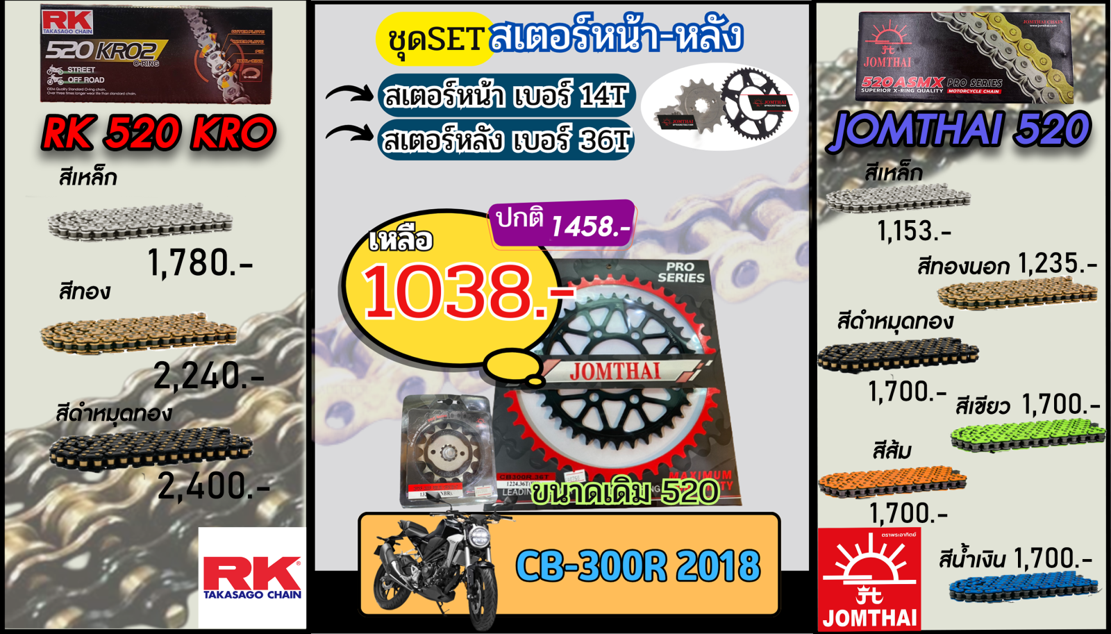 ชุดSetโซ่สเตอร์ CB300R (ปี18) Jomthai/RK 520.14/36