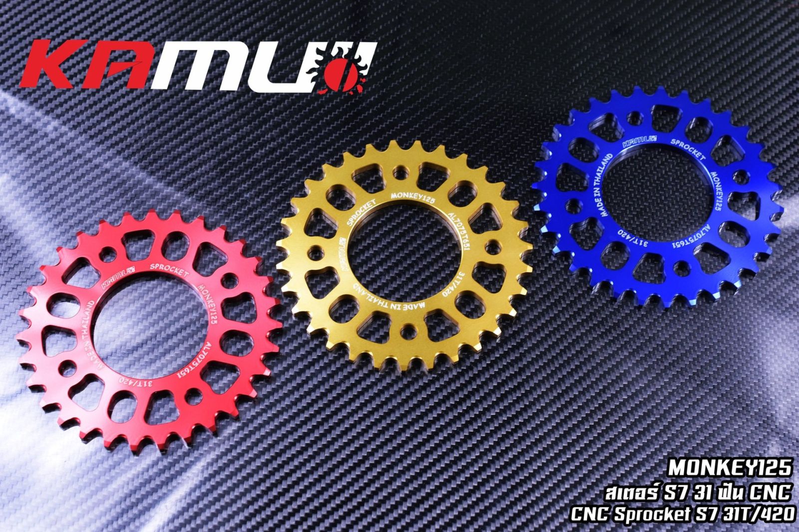 สเตอร์หลัง MONKEY สเตอร์อลูมิเนียม 7075T651 ขนาด 31-34 ฟัน Kamui