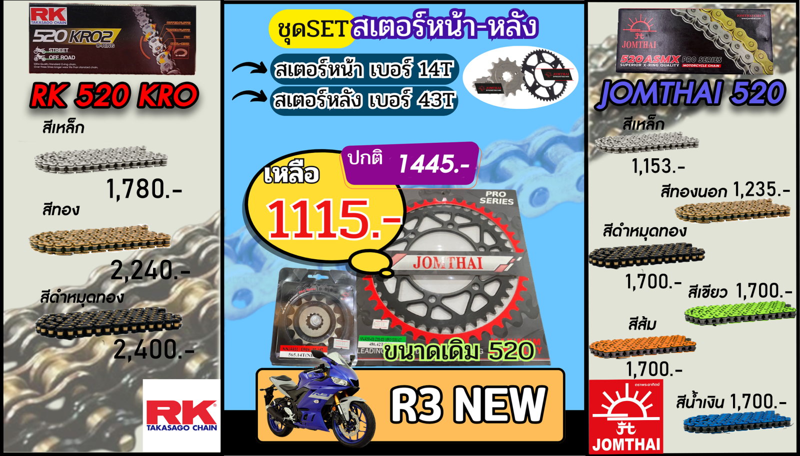 ชุดSetโซ่สเตอร์ R3(ใหม่)/R3(เก่า) Jomthai/RK 520.14/43