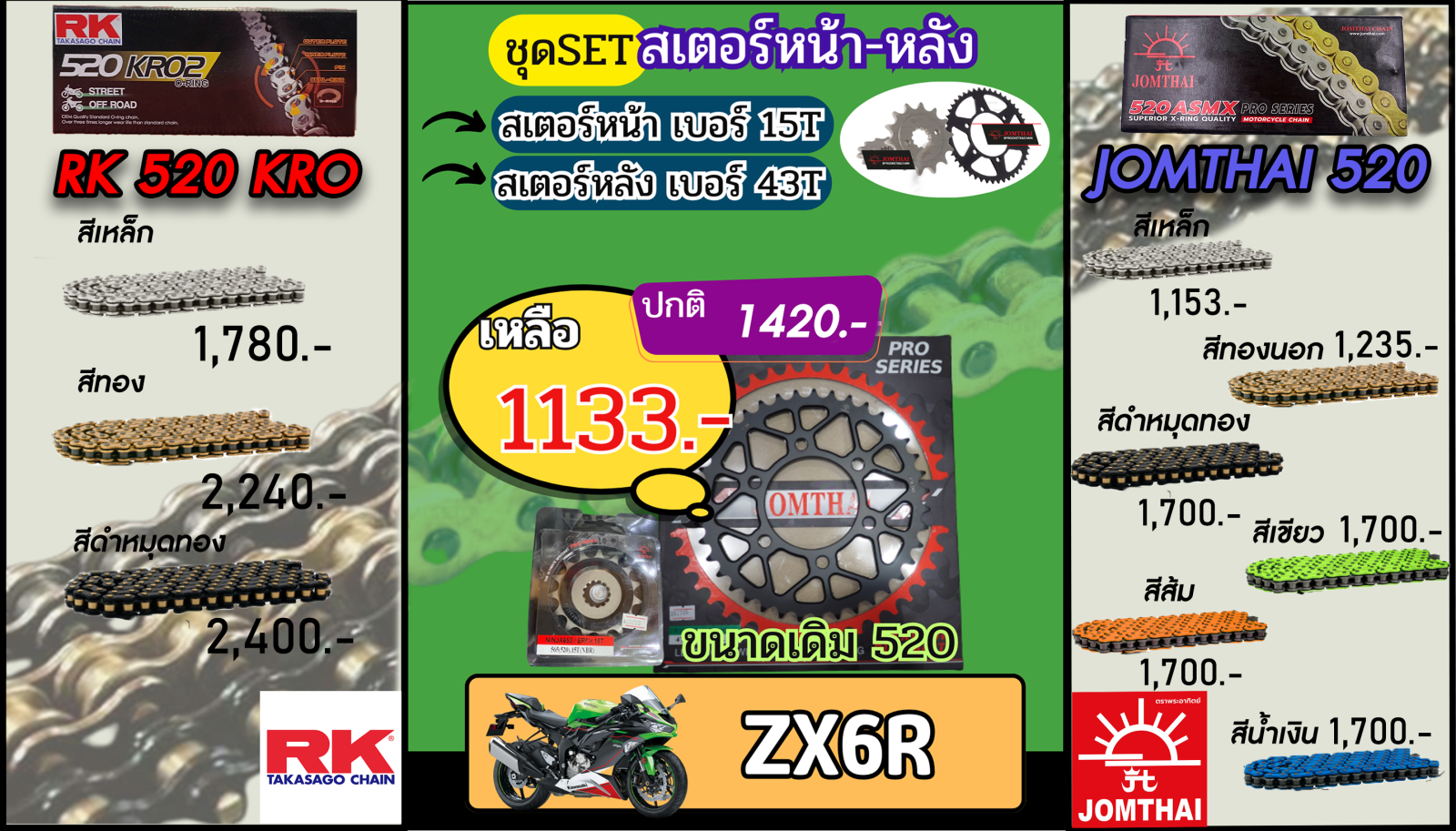 ชุดSetโซ่สเตอร์ ZX6R Jomthai/RK 520.15/43